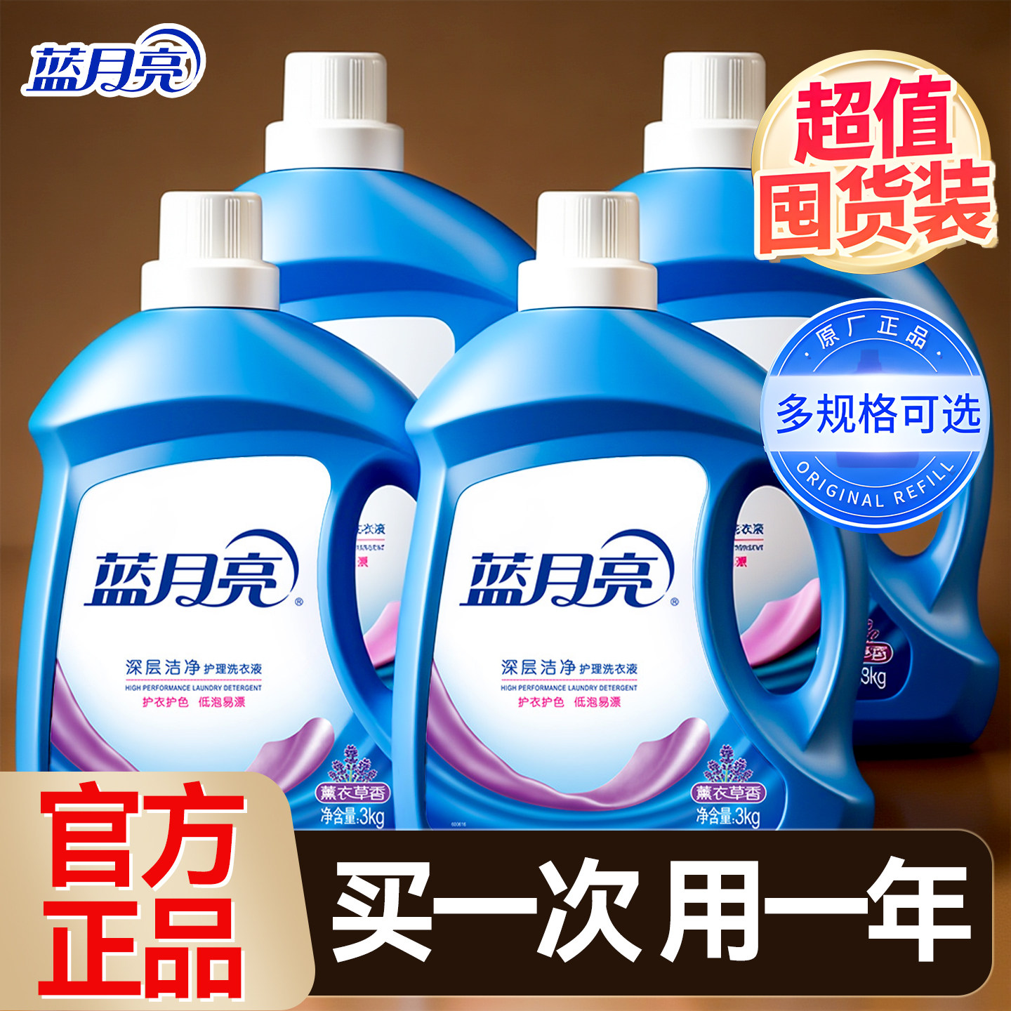 蓝月亮洗衣液深层洁净家用瓶装实惠整箱批持久留香官方旗舰店正品,洗护清洁剂/卫生巾/纸/香薰,常规洗衣液,淘宝优惠券,粉丝福利购,淘宝优惠卷