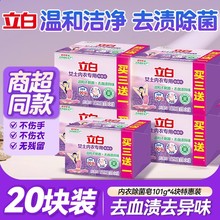 立白内衣皂女士内裤专用抑菌洗衣皂杀菌肥皂去血渍正品官方旗舰店