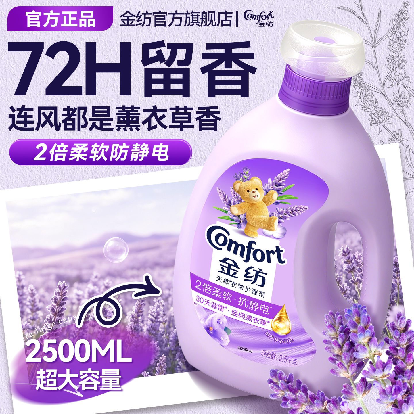 金纺柔顺剂持久留香72小时香水正品官方旗舰店衣物护理柔软剂除皱