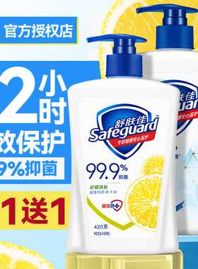 舒肤佳洗手液家用抑菌便携式大瓶420ml儿童非泡沫正品官方旗舰店
