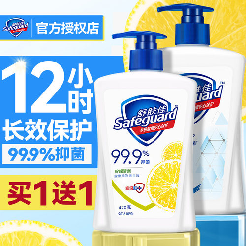【99.9抑菌】舒肤佳洗手液家庭装