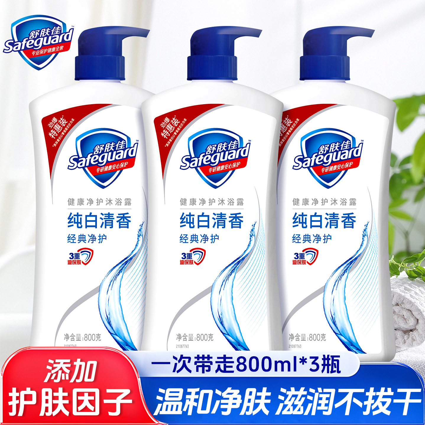 舒肤佳沐浴露乳液纯白清香持久留香男女士成人洗澡官方正品旗舰店