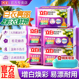 立白肥皂洗衣皂正品官方旗舰店超强去污椰油精华增白皂家用实惠装