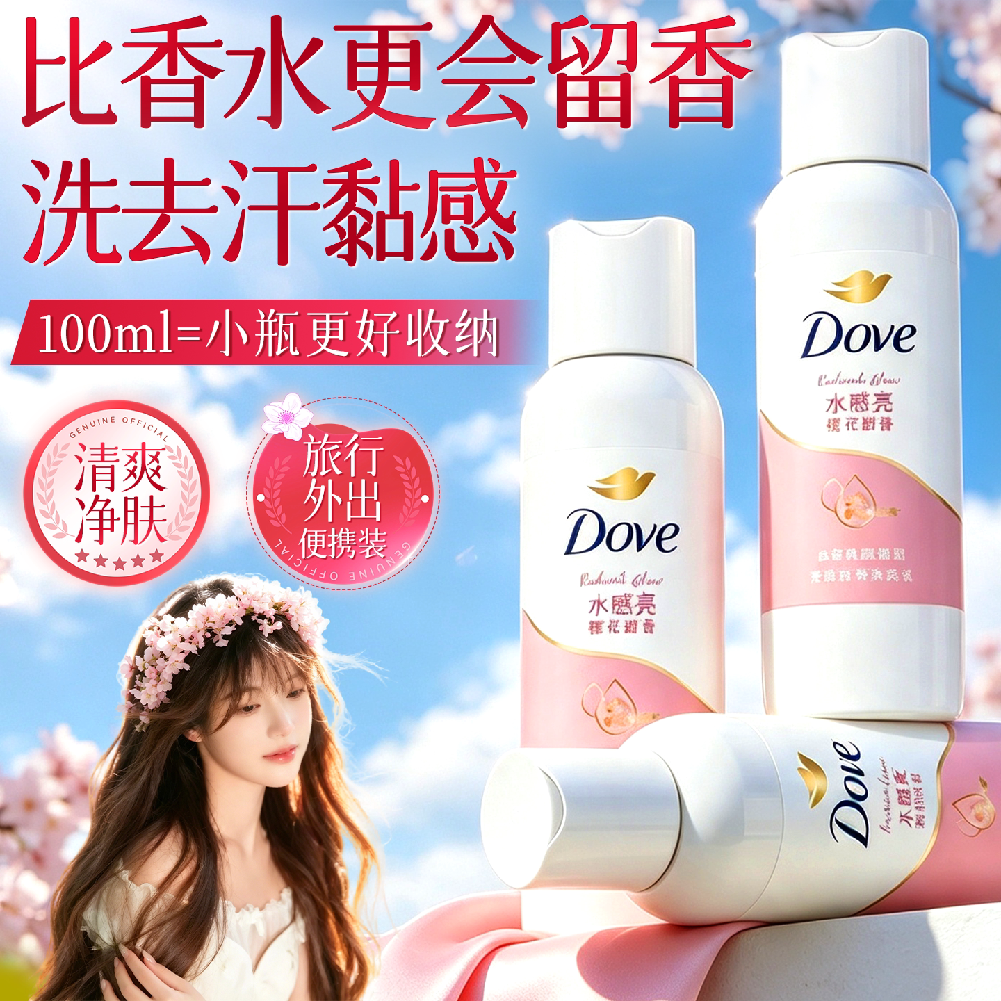 【旅行必备】多芬沐浴露品牌小样