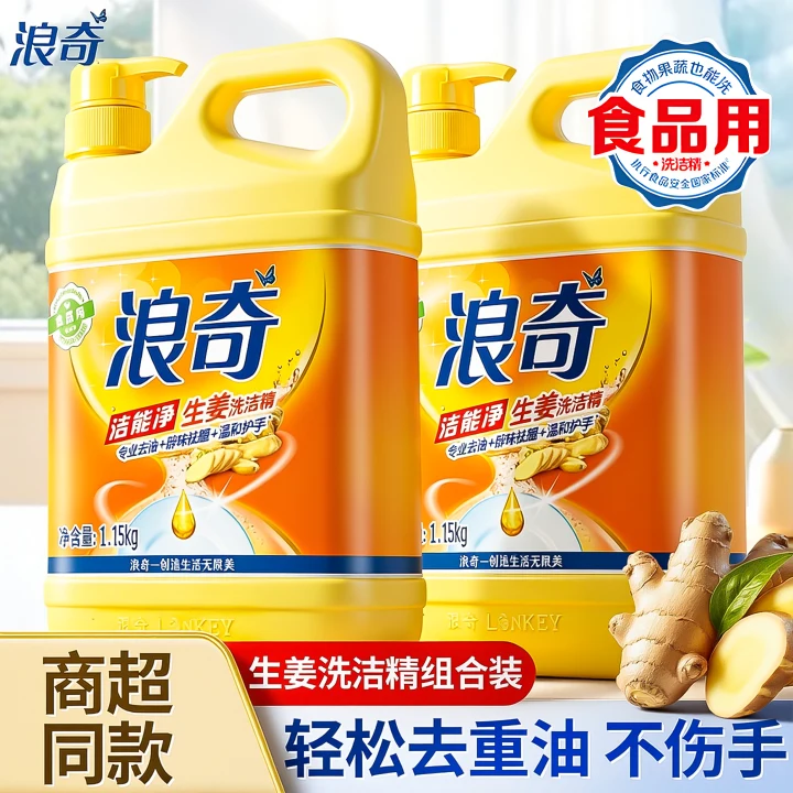 洗洁精2026热卖洗碗家用食品级