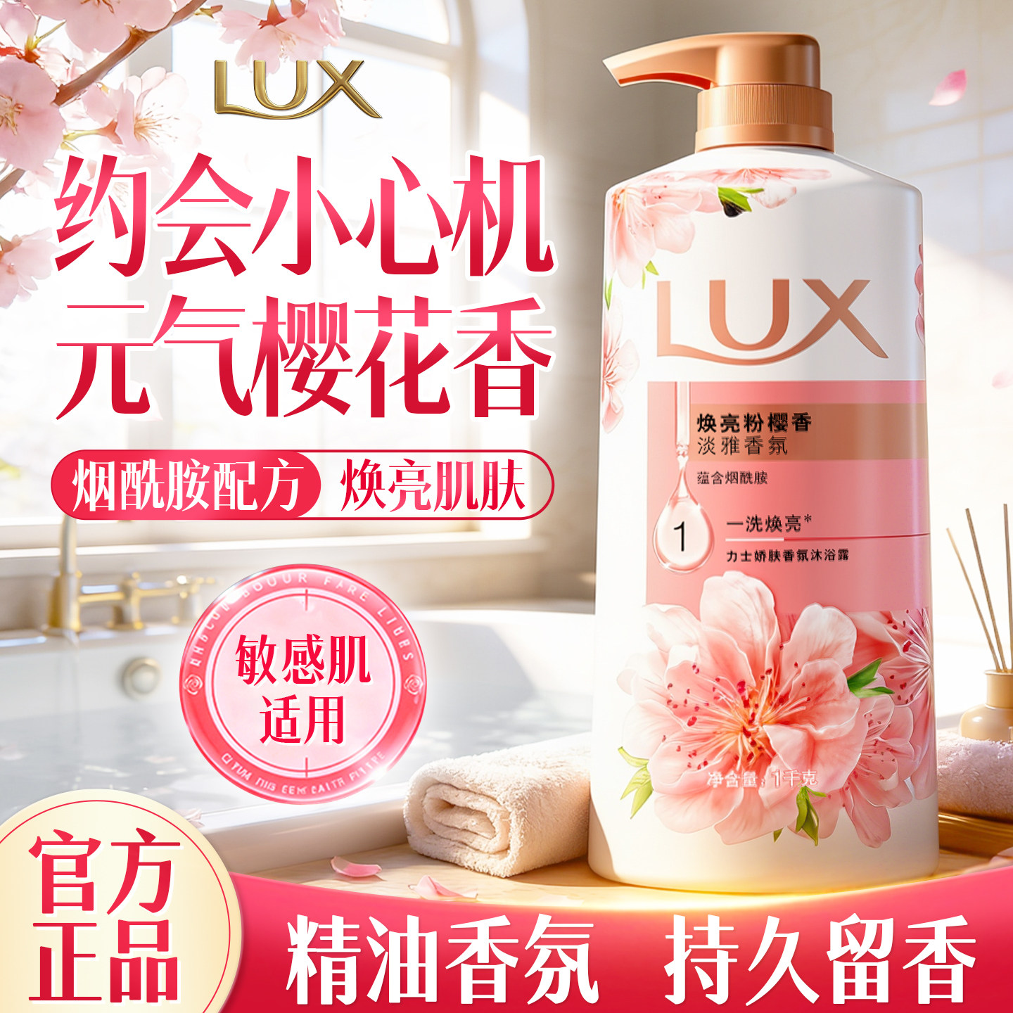 力士沐浴露液乳樱花持久留香水男女士成人洗澡品牌正品官方旗舰店