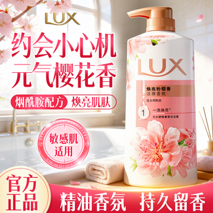 力士沐浴露液乳樱花持久留香水男女士成人洗澡品牌正品官方旗舰店
