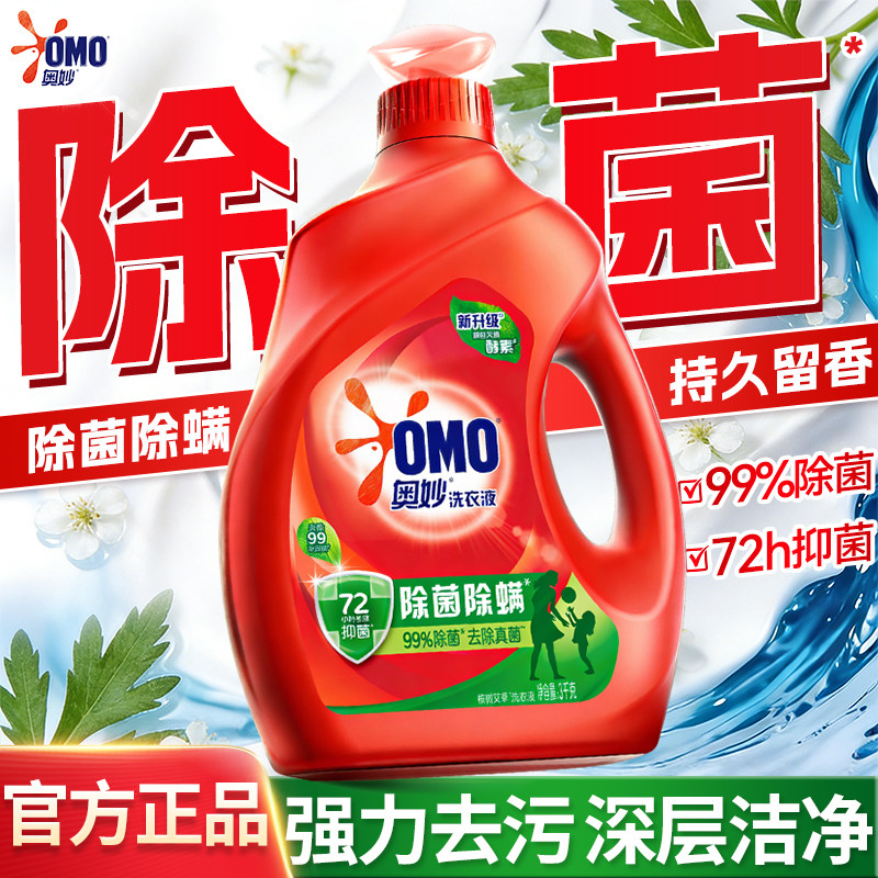 奥妙洗衣液持久留香72小时香水大瓶家庭用补充装官方旗舰店正品