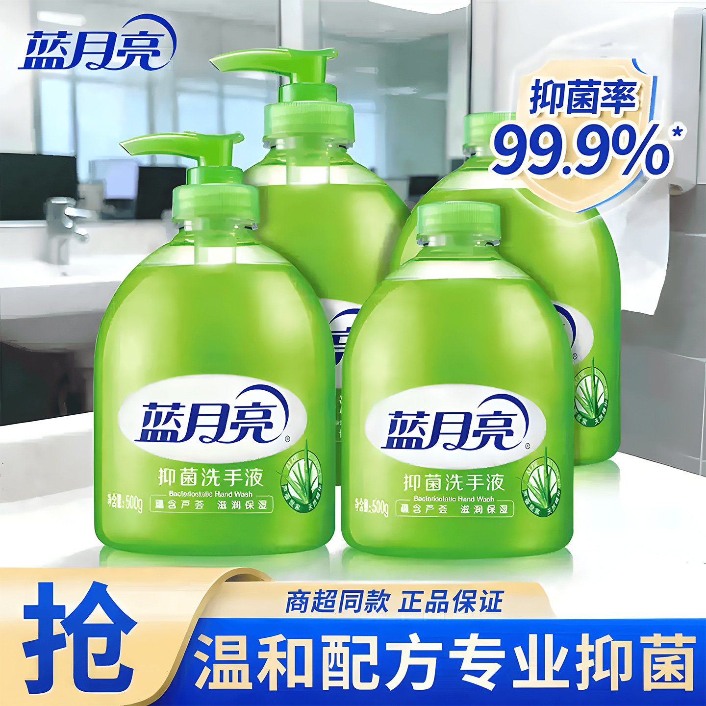 蓝月亮洗手液补充装家用正品官方旗舰店杀菌消毒便携清洗儿童专用