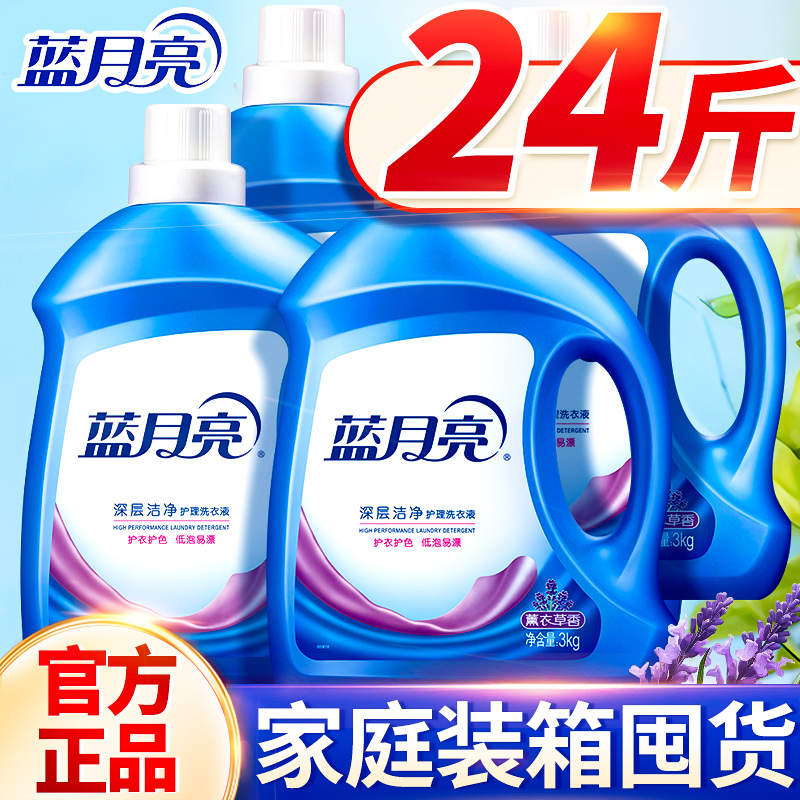 蓝月亮洗衣液瓶装补充装家用整箱批实惠袋装促销持久留香官方正品