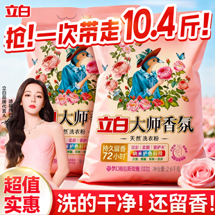 立白洗衣粉持久留香强力去污官方旗舰店正品批发家用大袋10斤装