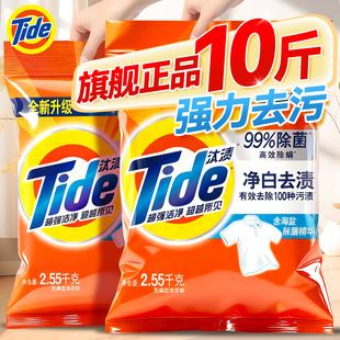 汰渍洗衣粉正品牌官方旗舰店批发洗衣服持久留香水强力去污10斤装