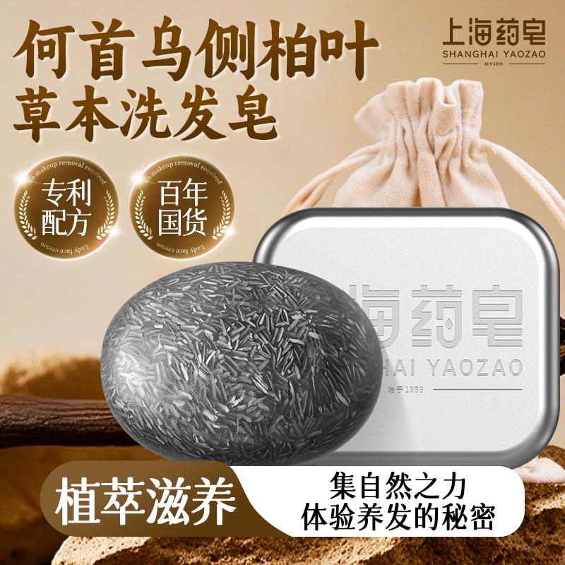 侧柏叶何首乌中药洗发皂洗头皂纯