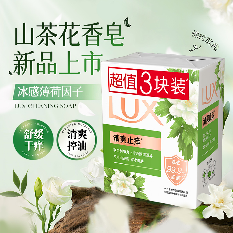 力士香皂山茶花香持久留香沐浴专用洗澡手脸肥皂官方正品牌旗舰店