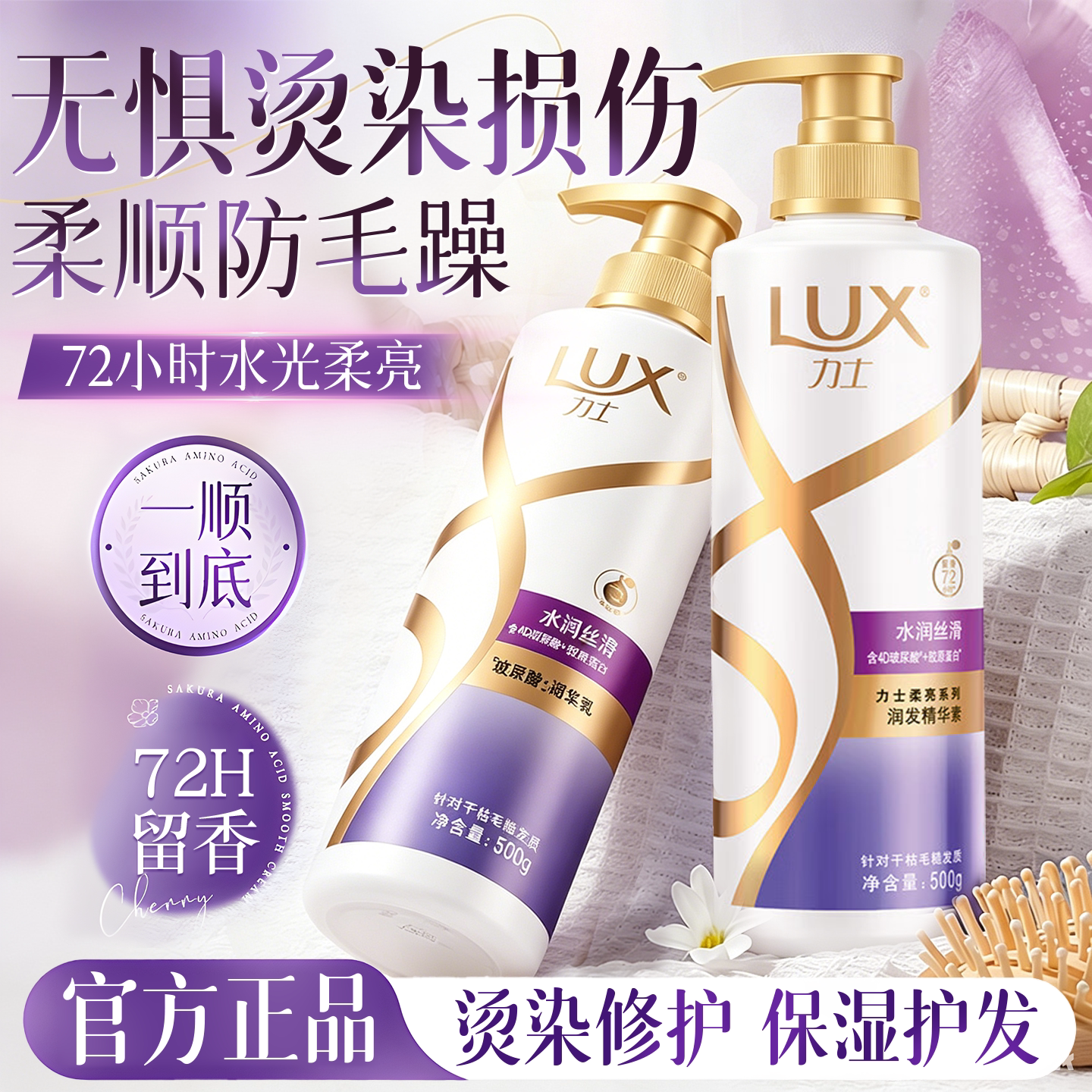 丝滑不打结！力士水润丝滑洗发水图片
