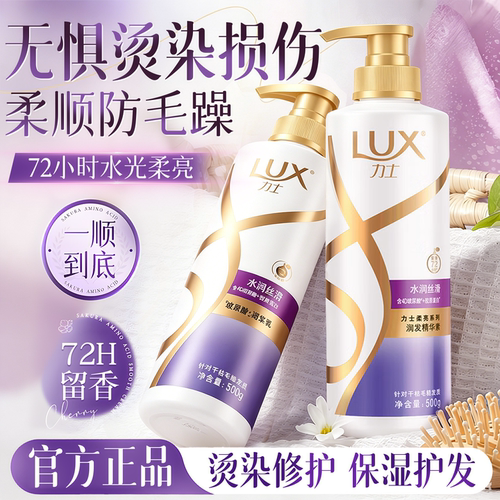 丝滑不打结！力士水润丝滑洗发水