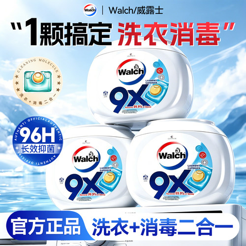 【二合一】威露士9x洗衣凝珠