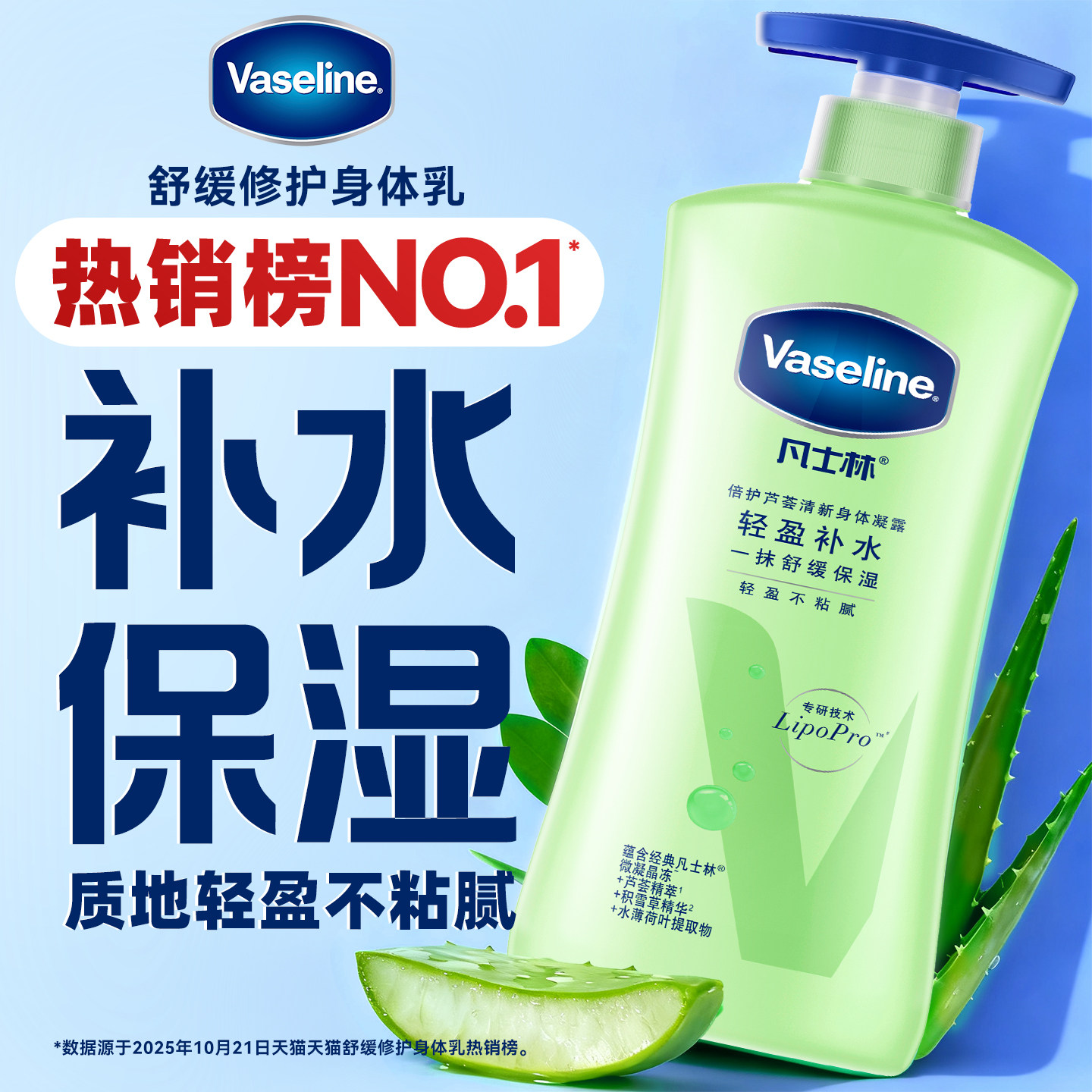 身体乳热销榜丨凡士林保湿补水