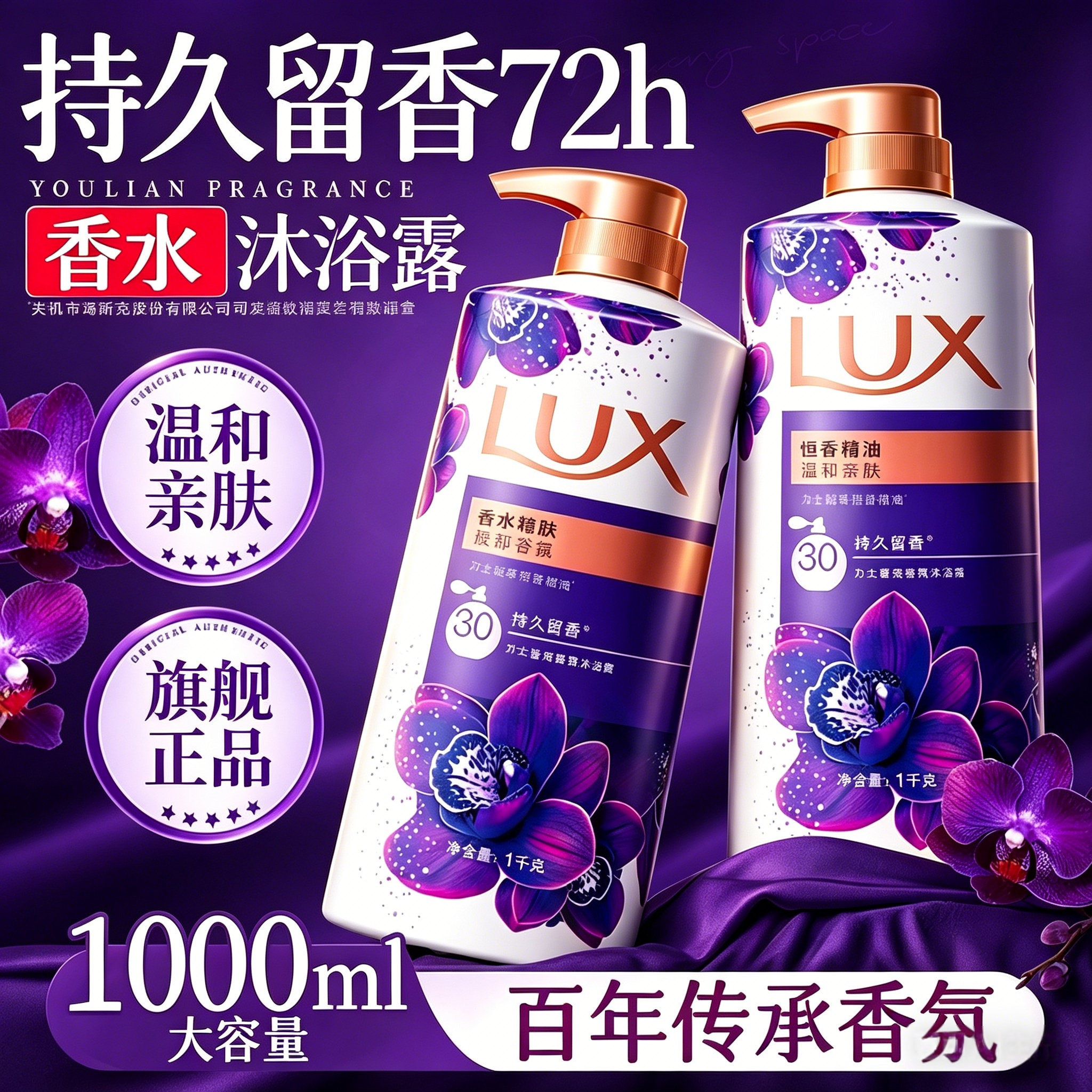 LUX力士香水沐浴露持久留香72小时精油香氛正品官方旗舰店品牌