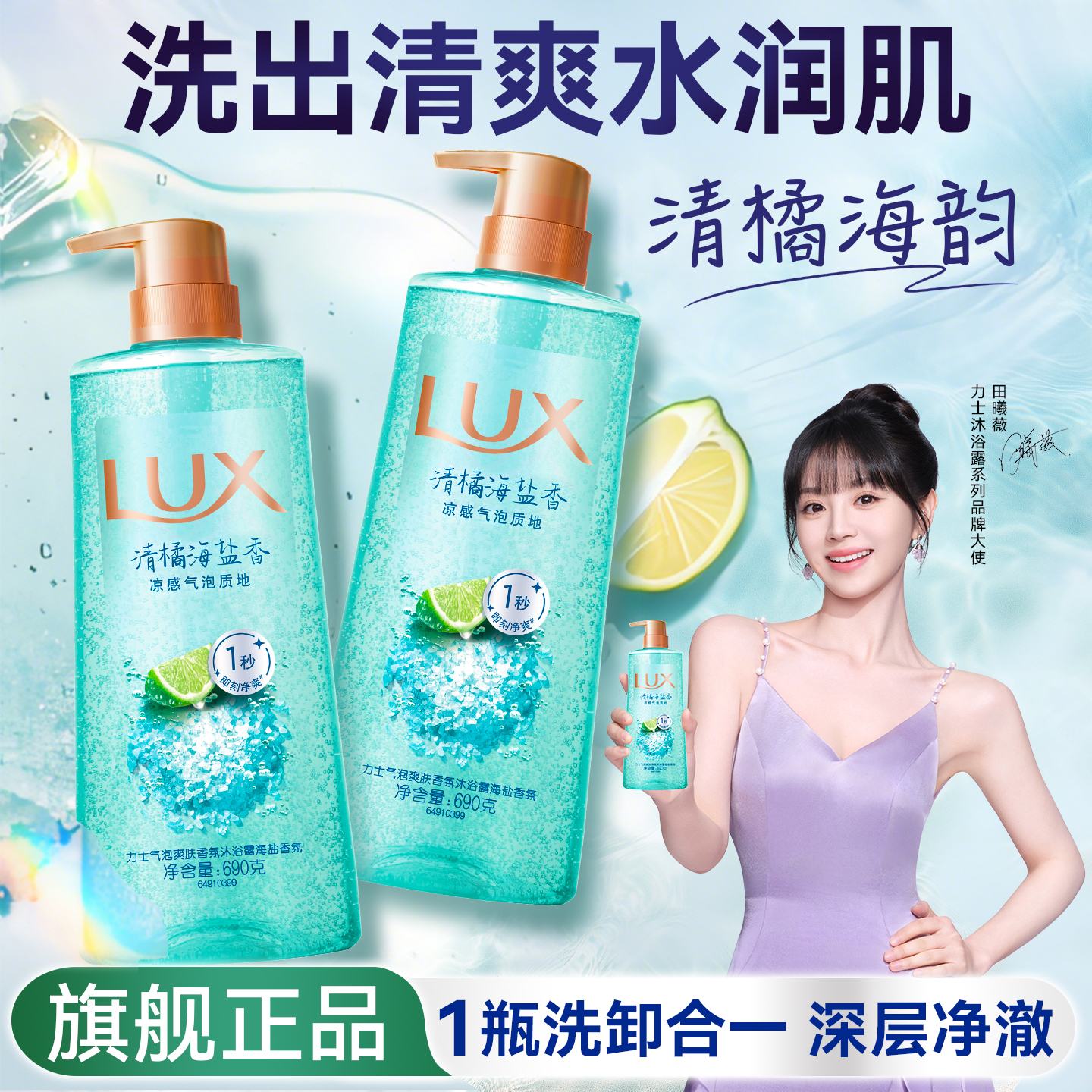 力士沐浴露乳液海盐持久留香水成人气泡爽肤男女正品牌官方旗舰店