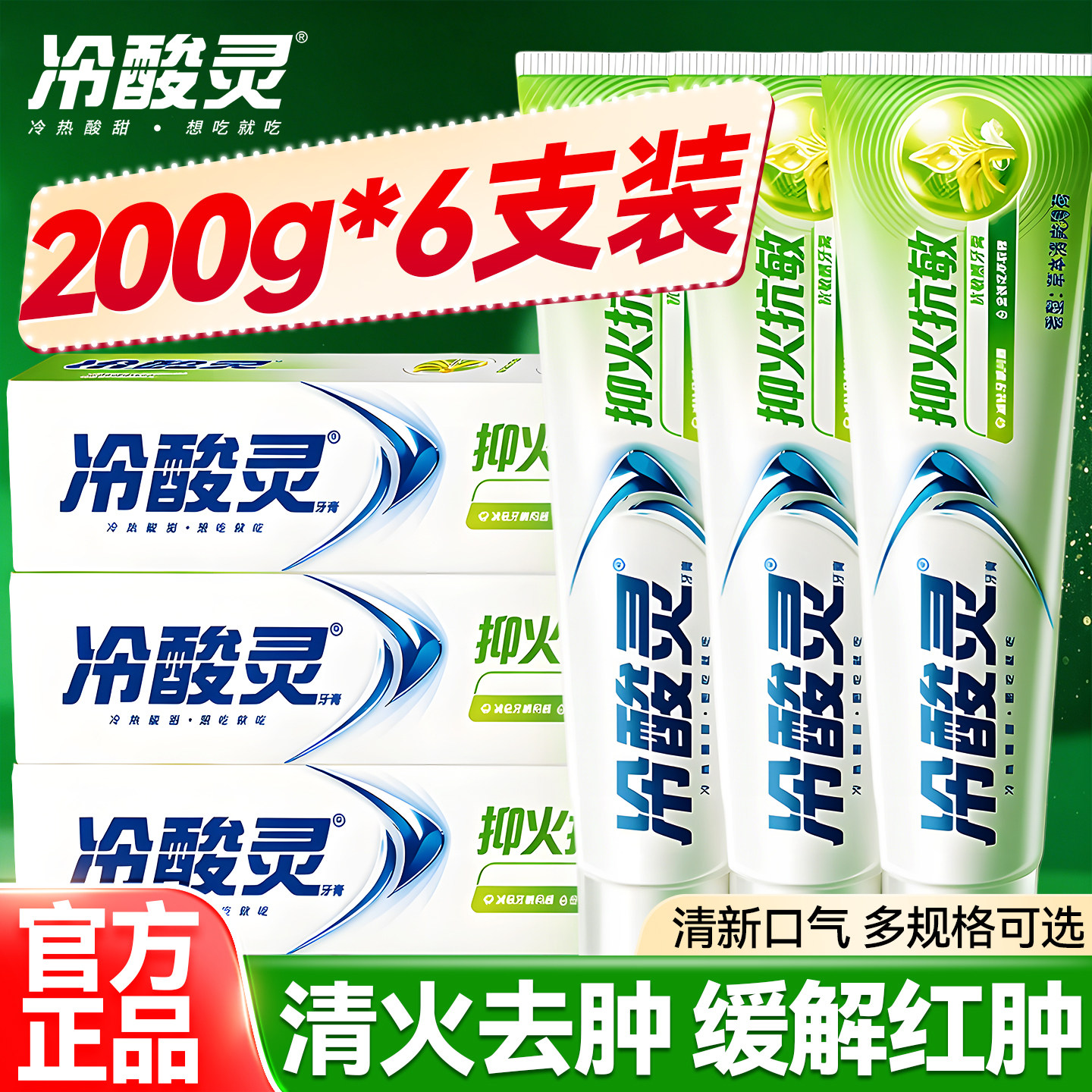 冷酸灵牙膏官方旗舰店成人专用