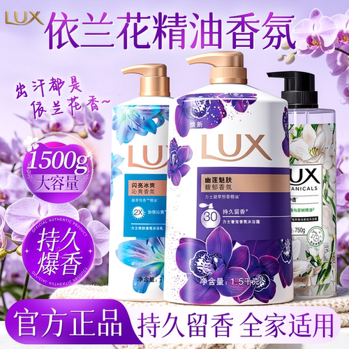 【香爆了！】力士沐浴露官方正品
