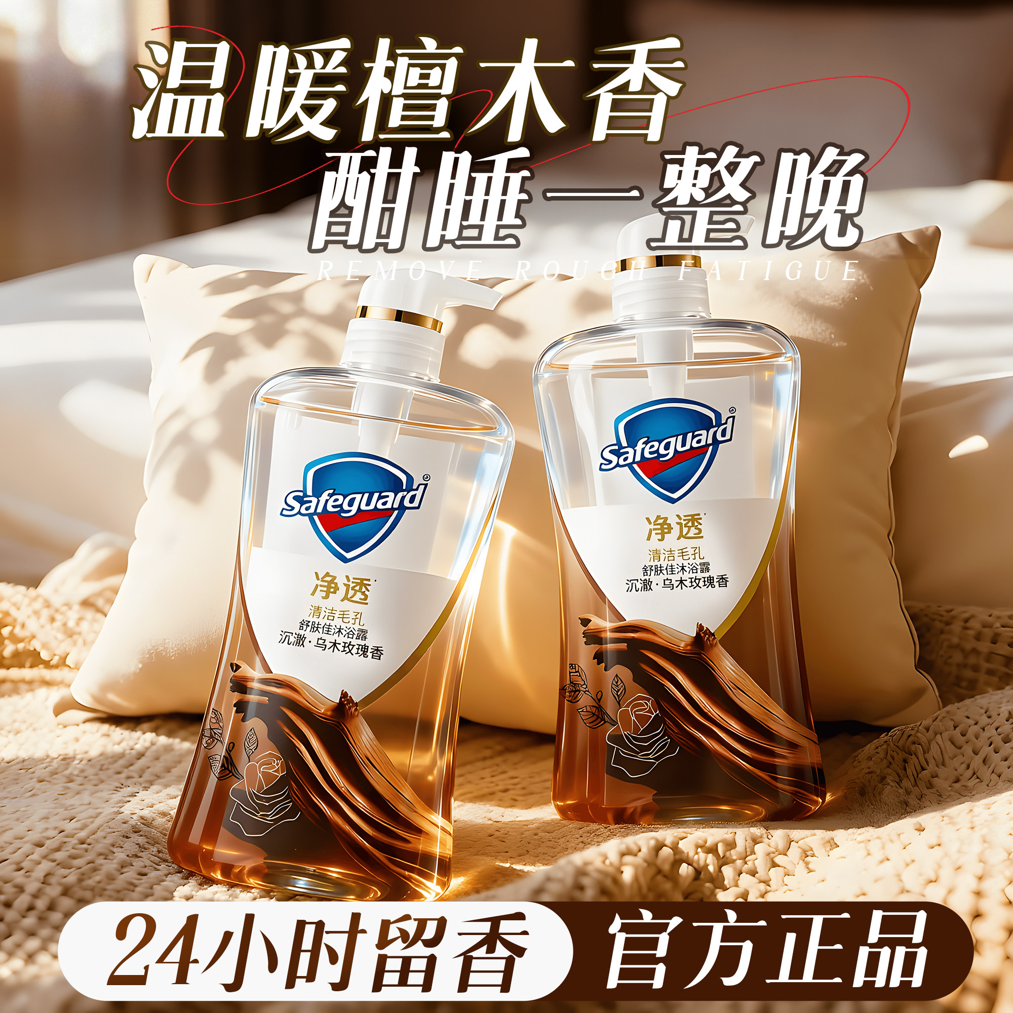 舒肤佳沐浴露液持久留香水秋冬滋润男女士成人通用正品官方旗舰店