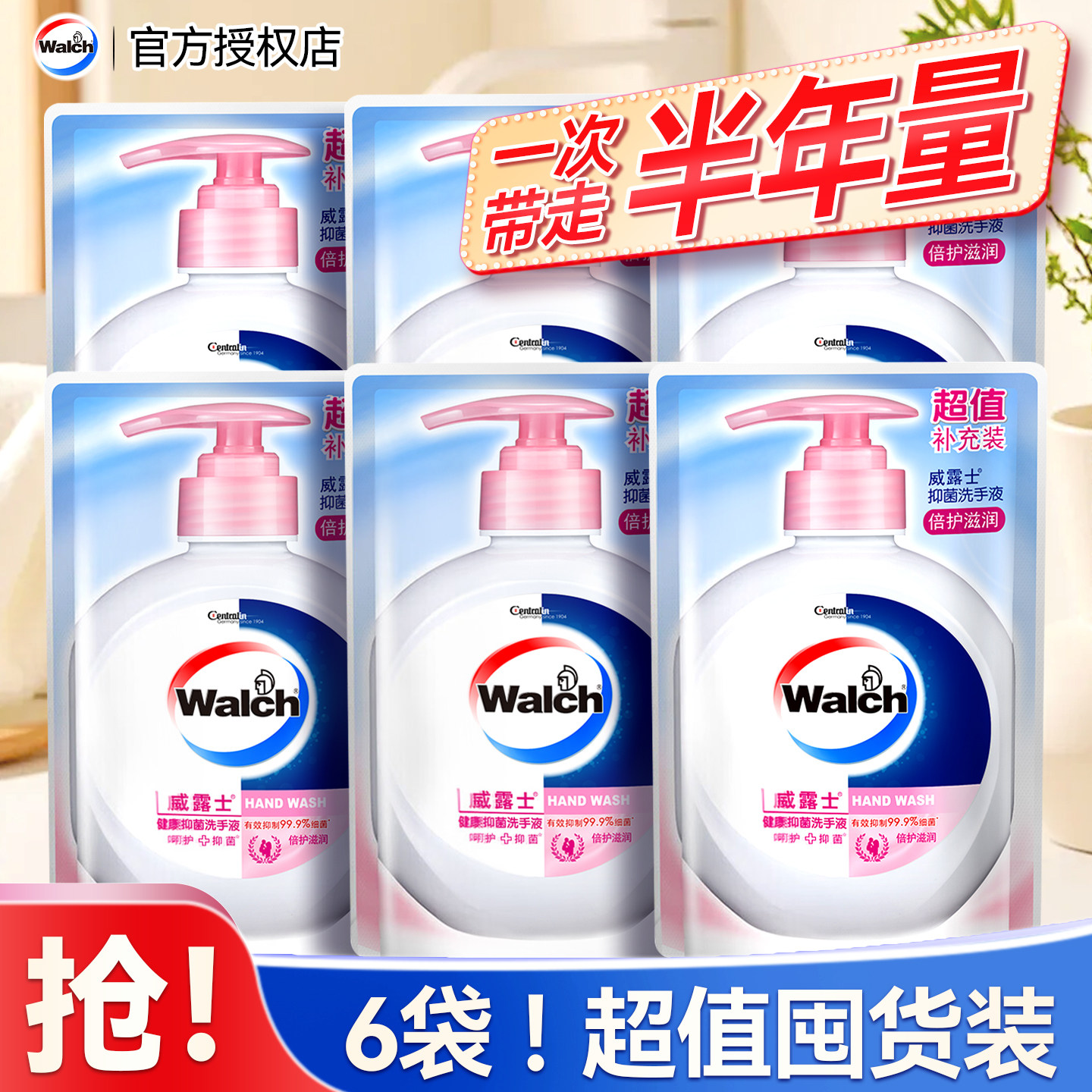 威露士洗手液袋装补充装家用抑菌消毒健康清洁非泡沫商用官方正品