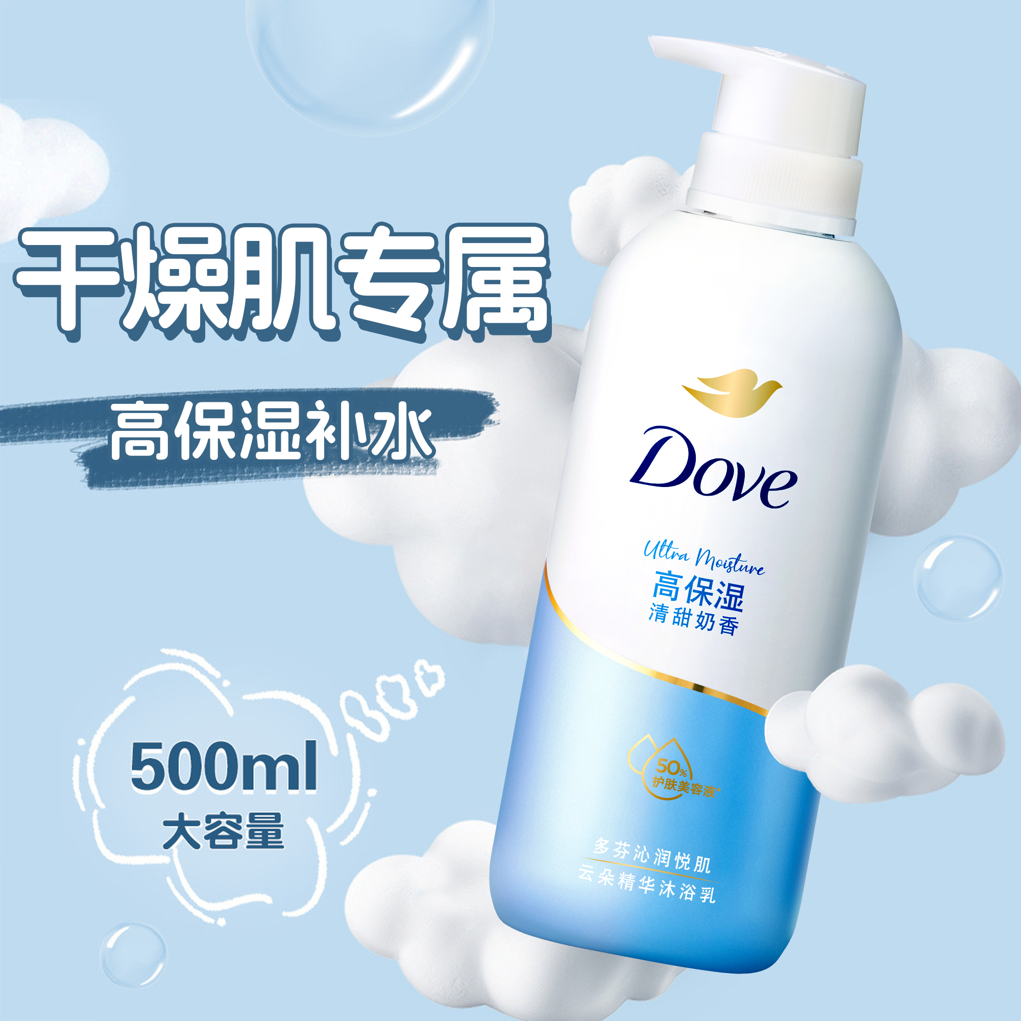 多芬沐浴露秋冬滋润乳液女男士牛奶保湿持久留香正品牌官方旗舰店