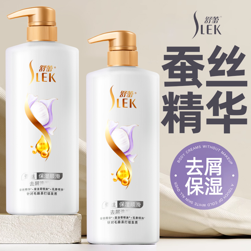 【保湿顺滑】舒蕾蚕丝精华洗发水
