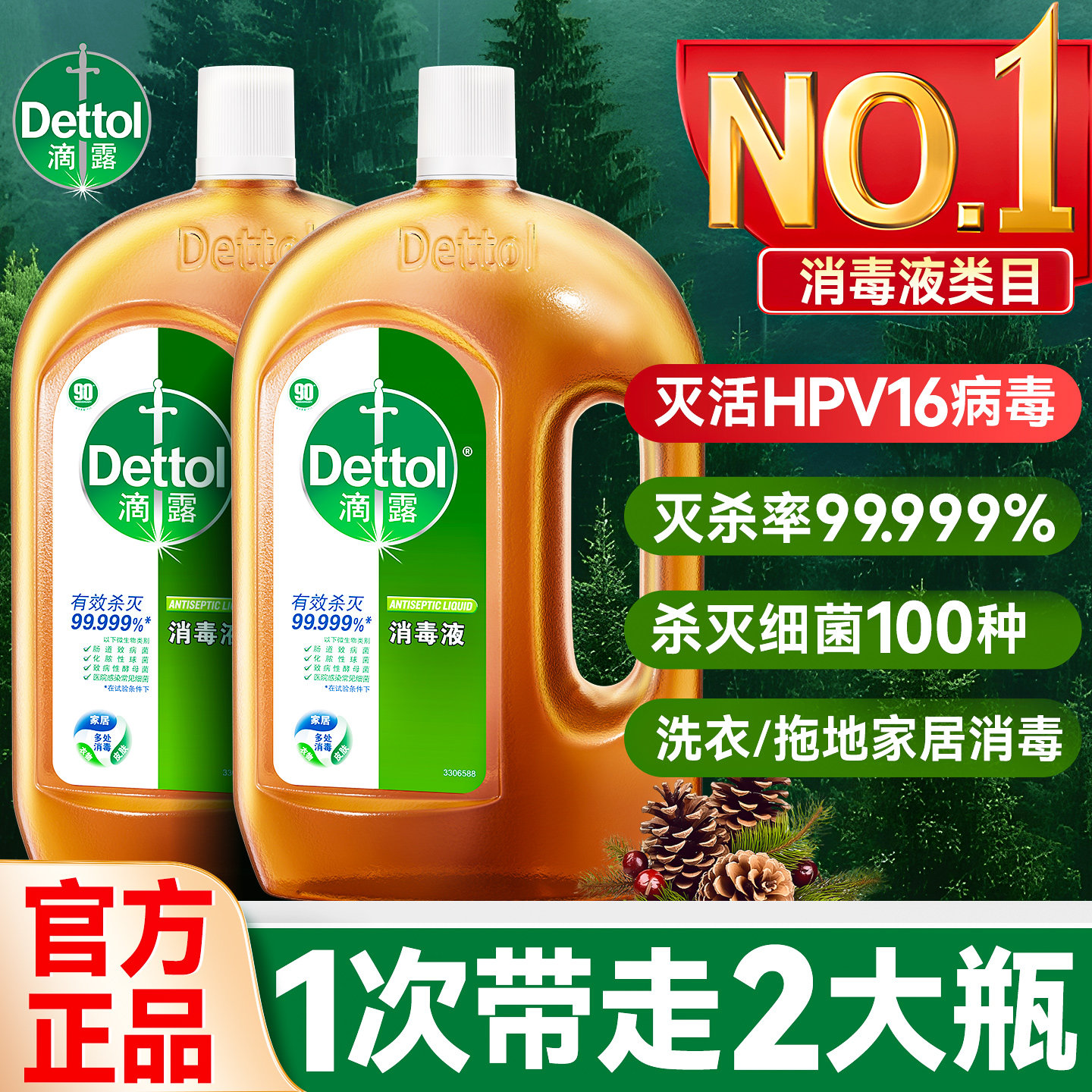 滴露消毒液官方旗舰店正品洗衣消毒水专用家用杀菌灭流感拖地非84