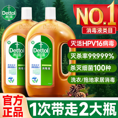 【灭流感病毒】滴露多用途消毒液