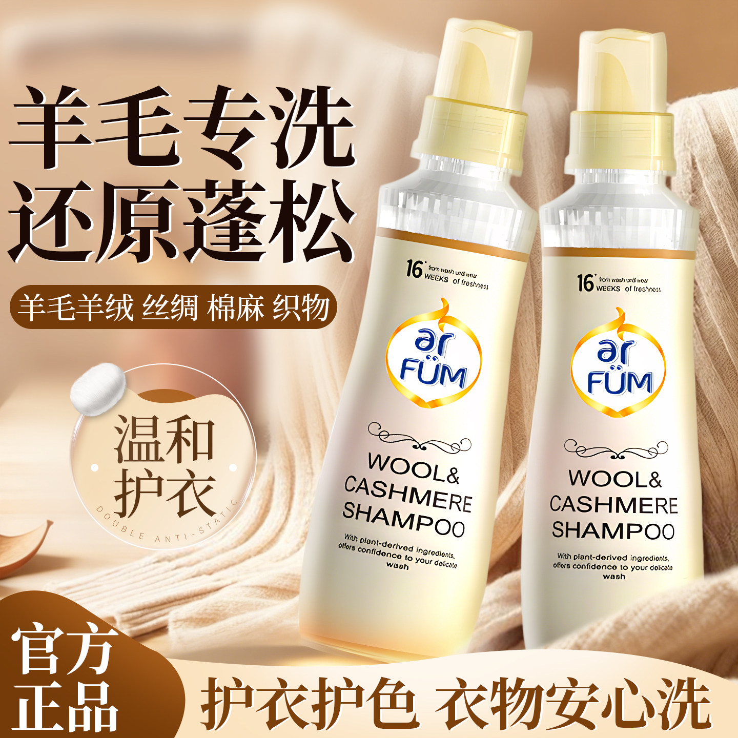 羊毛专用洗涤剂羊绒真丝洗衣液