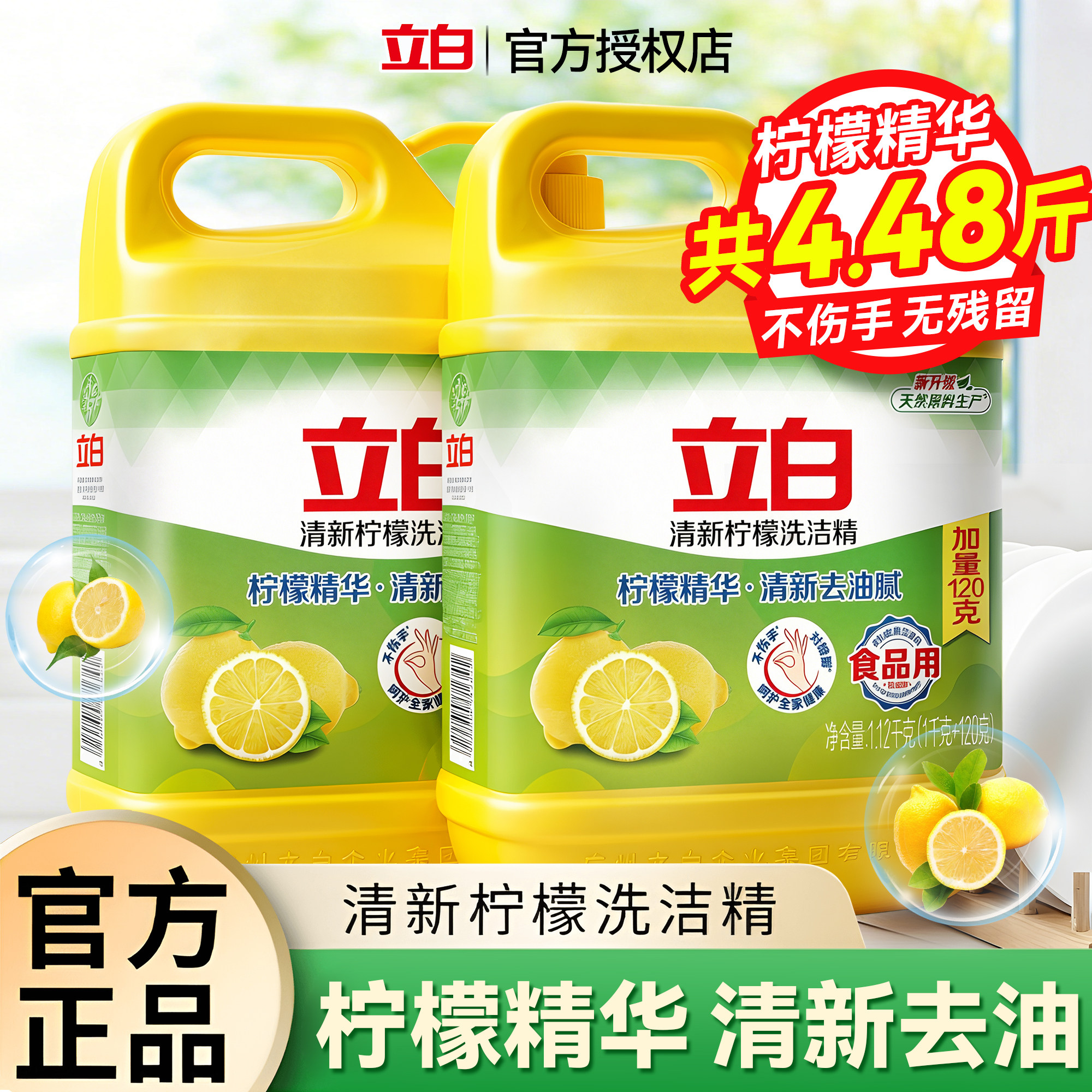 立白洗洁精正品官方旗舰店食品级家用小瓶大桶10斤实惠装商用餐饮 - 百分趣旗舰店出品