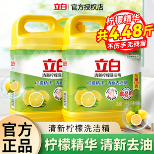 立白洗洁精正品官方旗舰店食品级家用小瓶大桶10斤实惠装商用餐饮