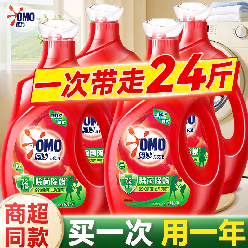 奥妙洗衣液除菌除螨酵素官方旗舰店正品3kg家用24斤整箱批发袋装