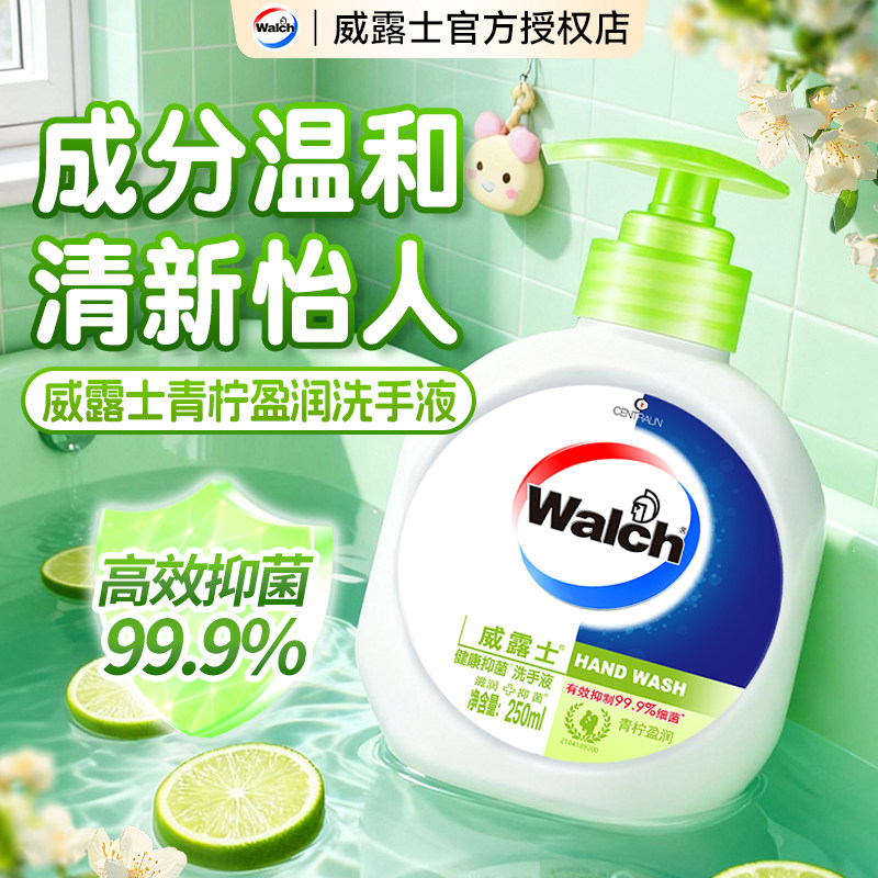 威露士洗手液青柠盈润非免洗易冲洗清洁便携装商用正品官方旗舰店