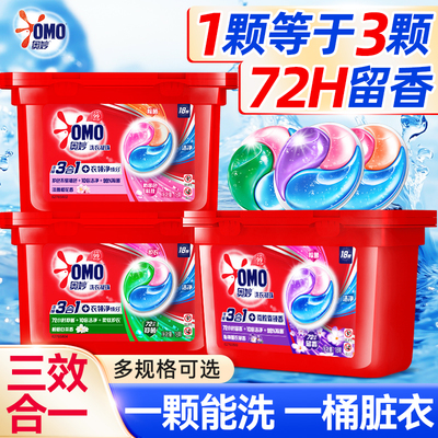 抢！奥妙洗衣凝珠三效合一