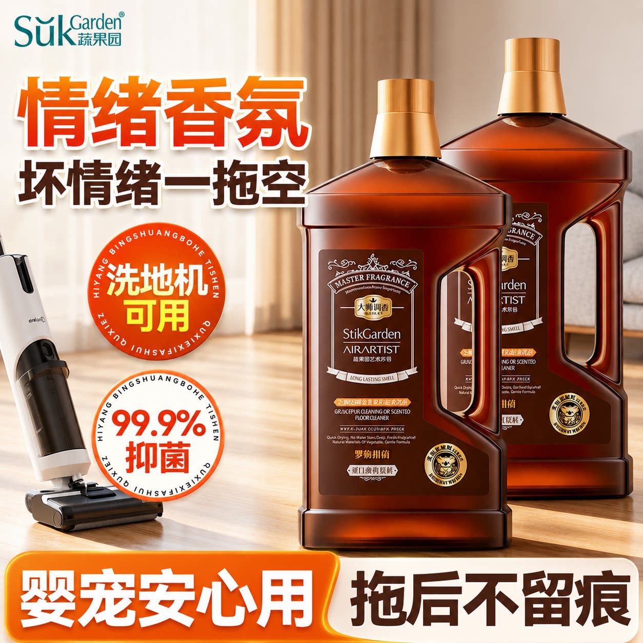 蔬果园地板清洁剂持久留香专用