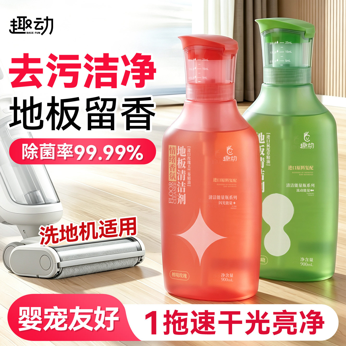 【洁净光亮】不留水印地板清洁剂