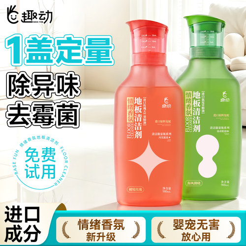婴宠友好丨洗地机通用地板清洗剂