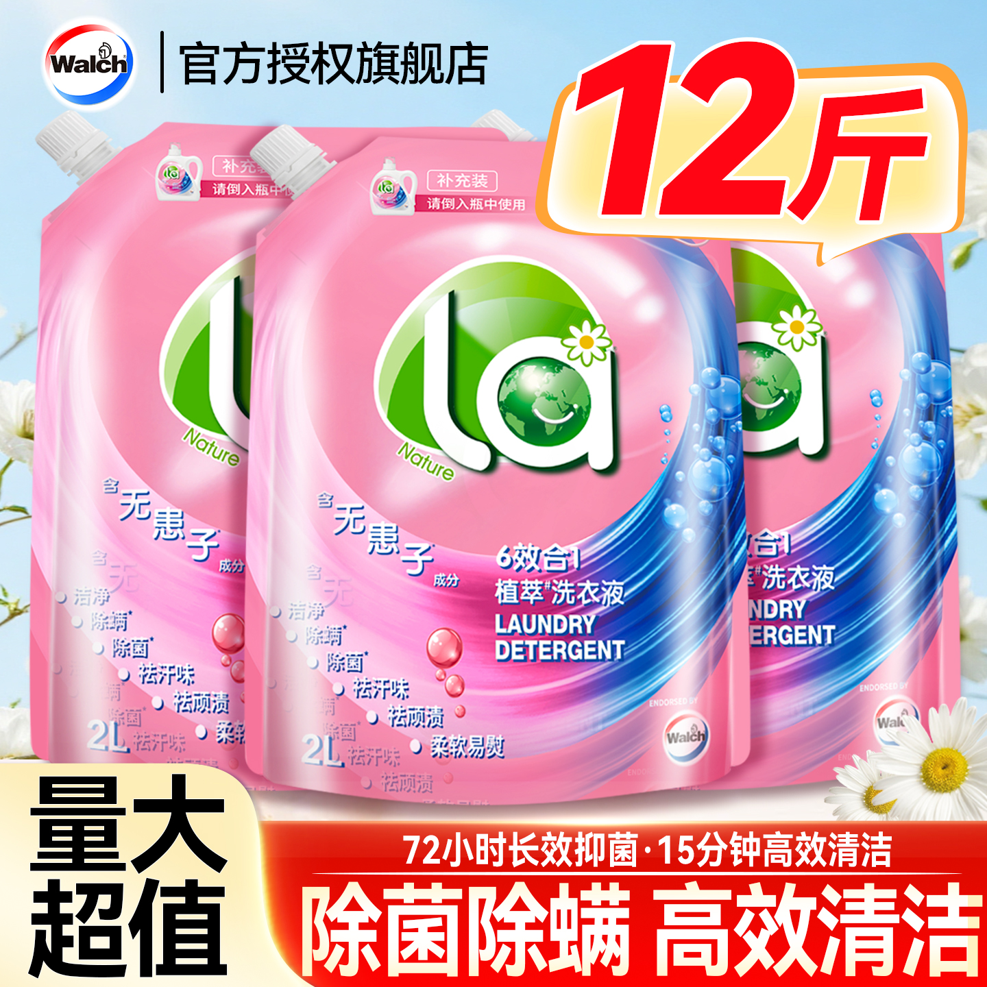 【袋装补充装】威露士洗衣液