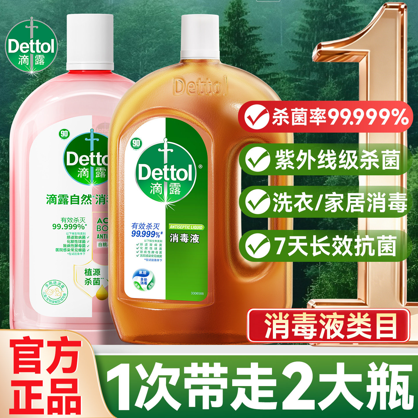 滴露消毒液家用洗衣消毒水杀菌专用官方旗舰店正品拖地清洁除菌