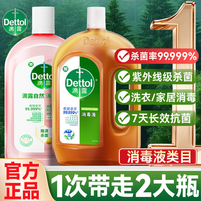 【多用途适用】滴露消毒液实惠装
