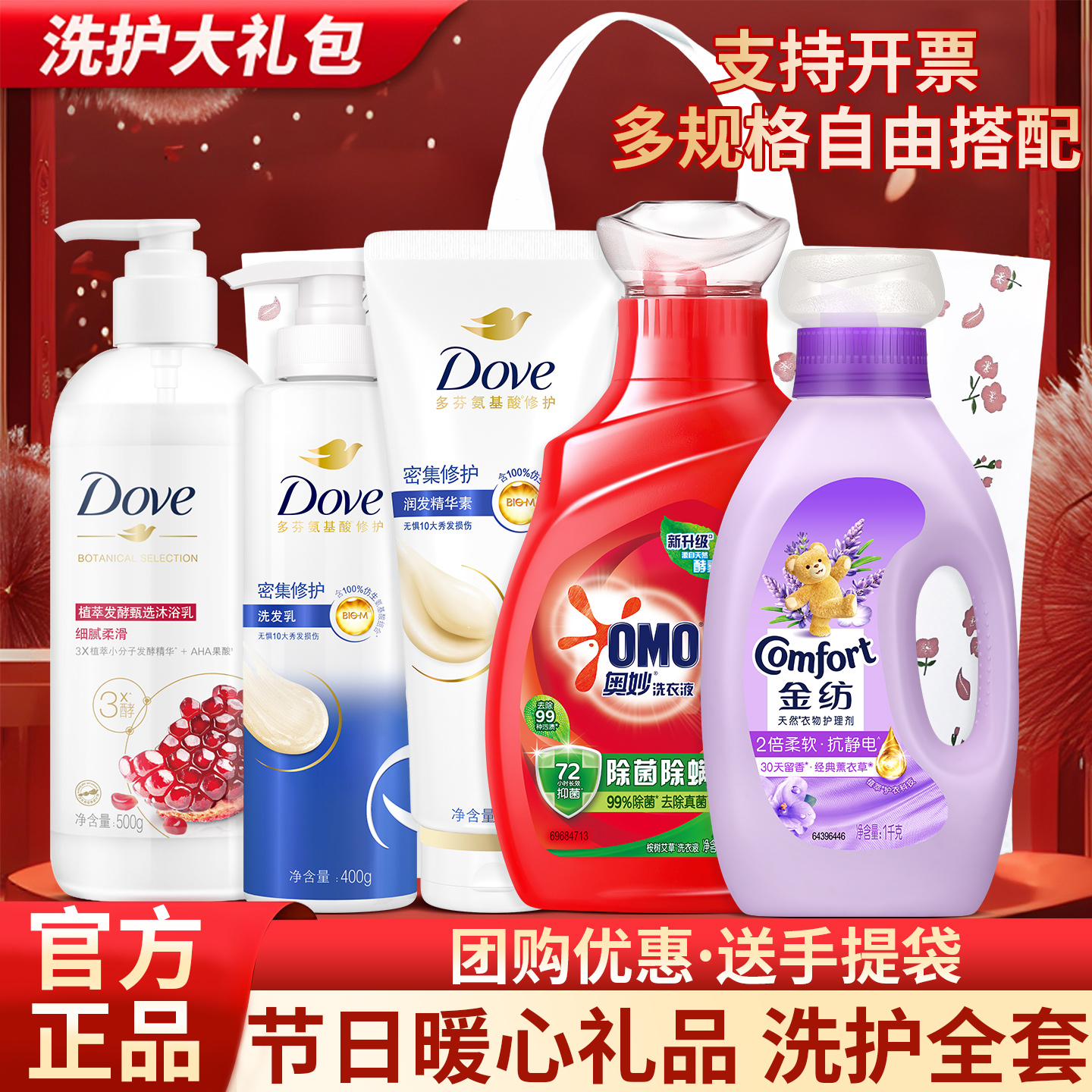 【洗护套装】端午节员工福利套装