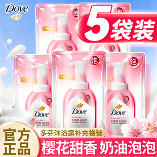 dove多芬泡泡沐浴露成人持久留香补充装小样旅行装正品官方旗舰店