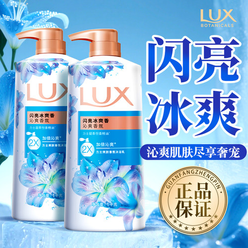 【劲爽薄荷】力士闪亮冰爽沐浴露