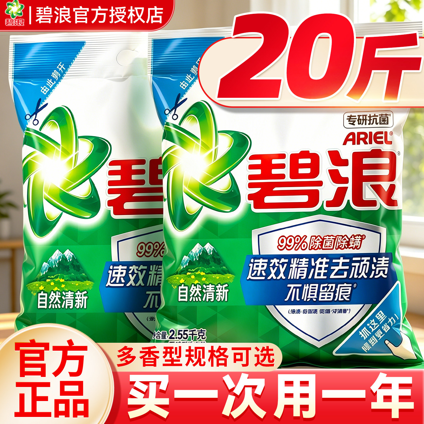 【洗衣粉10斤装】碧浪官方正品20