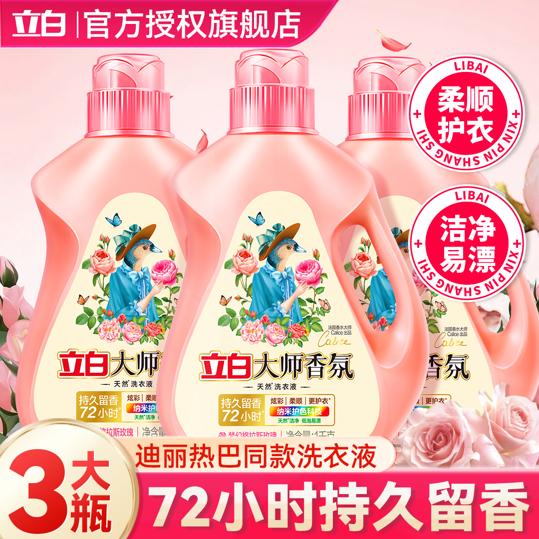 【热巴同款】立白大师香氛洗衣液