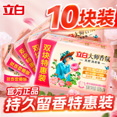 立白大师香氛肥皂持久留香实惠装